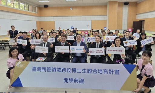 九校頂大攜手共育博士人才 臺灣商管領域跨校博士生聯合培育計畫開學11/14興大登場