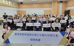 九校頂大攜手共育博士人才 臺灣商管領域跨校博士生聯合培育計畫開學11/14興大登場