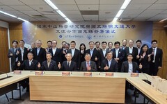 中科院攜手陽明交大 打造創新與戰略價值技術平臺