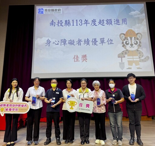 南投縣府舉辦114年進用身心障礙者績優機關(構)表揚活動