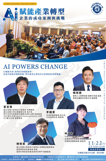 AI賦能產業轉型 宜蘭傑人會AI論壇歡迎企業各界參加