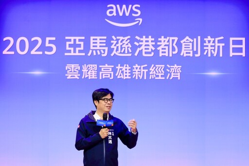 雲端巨頭進駐 AWS 與高雄聯手啟動金融科技「神級場域」