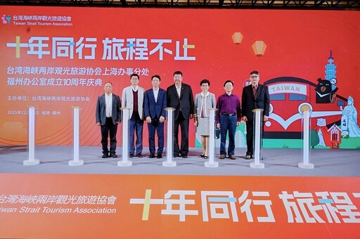 台旅會福州辦事處十周年慶 行銷離島觀光魅力
