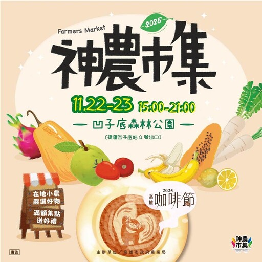 神農市集秋日盛宴 凹子底森林公園邀你慢活體驗