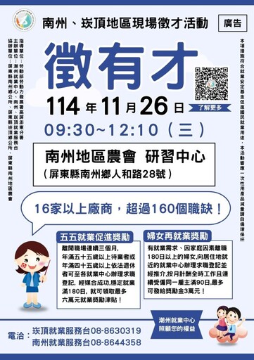 起薪4.5萬「無經驗可」屏南地區年前最後一場徵才活動11/26登場