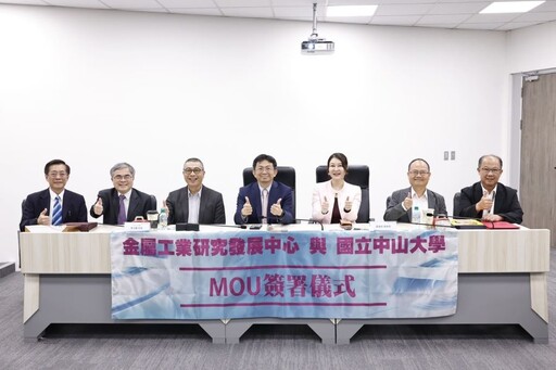 金屬中心與中山大學簽署合作 深化科技研發與人才培育打造學研跨域創新能量