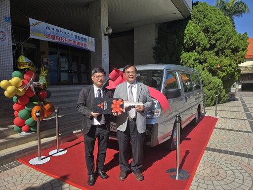 建國科大校友總會力挺母校慷慨贈車