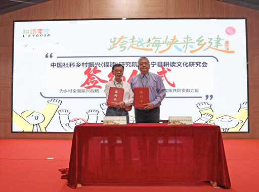 第七屆「跨越海峽來鄉建」聚焦農文旅可持續發展 共探兩岸鄉村振興新模式