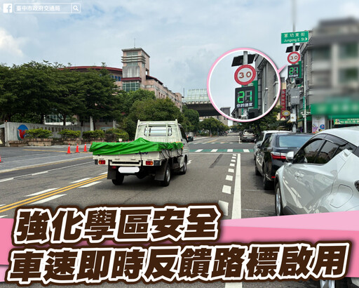 守護學童安全 中市「智慧路標系統」打造通學區防護網