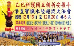 高雄東照山關帝廟祈安禮斗搶報熱潮升溫 寵物超拔更成秒殺亮點同步開放