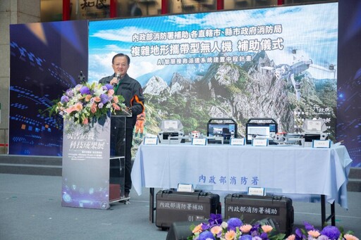 消防署複雜地形攜帶型無人機補助儀式 導入AI科技強化搜救量能