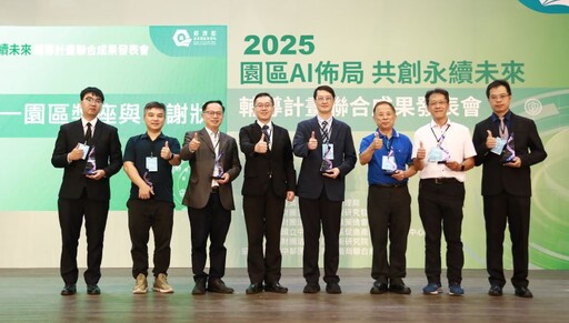 園管局首度表揚推動產學合作績優團隊 展現園區年度AI x 淨零轉型成果
