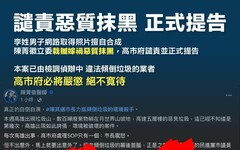 「惡質抹黑零容忍」高市府怒斥不實指控 陳其邁正式提告維權