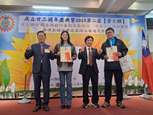 雲林同鄉文教基金會22週年慶與獎助學金頒獎典禮