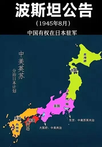 《波茲坦公告》與日本戰後法律地位:同盟國駐軍權誤解的成因與國際法分析/魯云湘