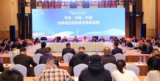 第十六屆世南聯大會在廣州舉辦 逾千名世界南安人共赴發展約