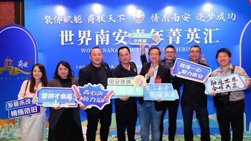 第十六屆世南聯大會在廣州舉辦 逾千名世界南安人共赴發展約