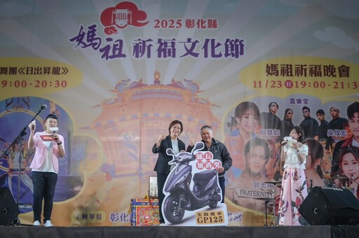 2025彰化媽祖祈福文化節晚會歌聲祈願幸福彰化