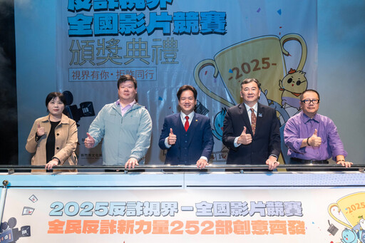 竹市「2025反詐視界」全國影片競賽頒獎 邱臣遠代理市長肯定全民創意參與