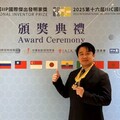 吳鳳科技大學消防系黃奕豪副教授榮獲2025年國際傑出發明家學術國光獎章