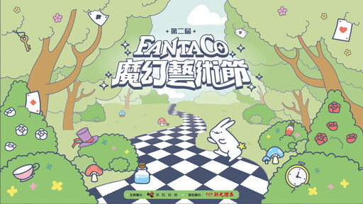 國際藝術家齊聚北流盛典 哇哈哈劇團新劇目全球耀眼首發