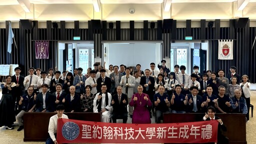 聖約翰科大成年禮 慶賀學子踏上承擔與成長里程碑