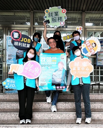 屏東就業中心12/2-3「找回優勢亮點，開啟職涯新機會」講座