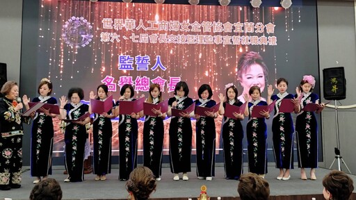 世界華人工商婦女企管協會 宜蘭分會長交接場面溫馨