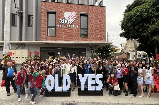 老五老基金會「OLD YES大樓」啟用 開啟雲林在地安老新篇章