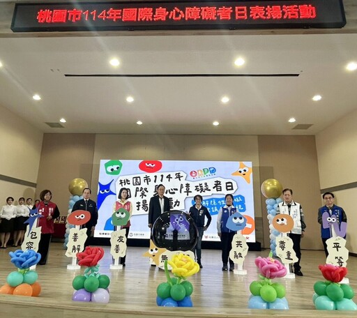 「理解隱性障礙 消除誤解歧視」 桃園市政府舉辦國際身心障礙者日表揚大會