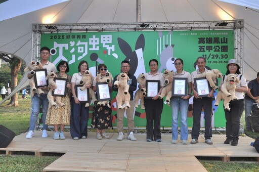2025 好伴狗狗吹狗螺！高雄打造最潮友善動物城市
