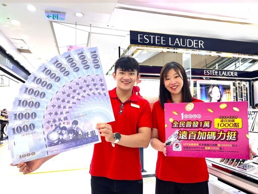 大遠百12/1-9感恩回饋 搶攻普發現金一萬商機 祭出萬件獨家特惠