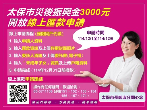 嘉縣鄉鎮市公所首創 太保市災後振興金啟動線上匯款申請