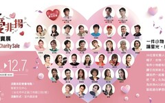 ACC「藝起愛非揚」義賣與「行願非洲」巡演 12/4日起正式起跑