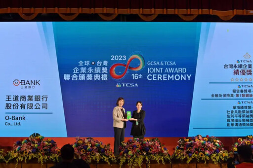 台灣企業永續獎出爐 王道銀行拿下6大獎項