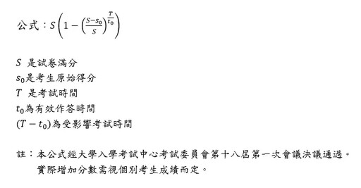 左營高中學測結束鈴提早響 大考中心補分