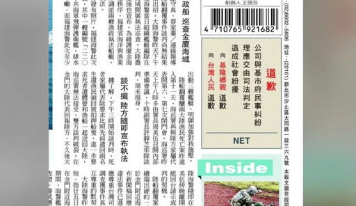 NET改向台灣人民道歉 「糾紛由司法判定」