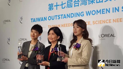 第17屆台灣傑出女科學家獎！3女科學家獲獎