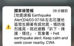 大地震國家警報卻靜悄悄！藍白委齊轟政府