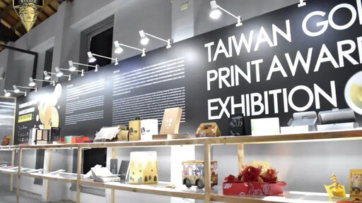 台灣卓越印刷設計展奪美國繆思設計大獎金獎