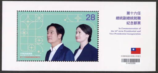 正副總統就職紀念郵票 520開放販售