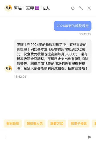 報稅小白快看！AI助理「報稅阿喵」快速解惑