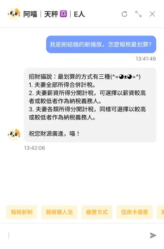 報稅小白快看！AI助理「報稅阿喵」快速解惑