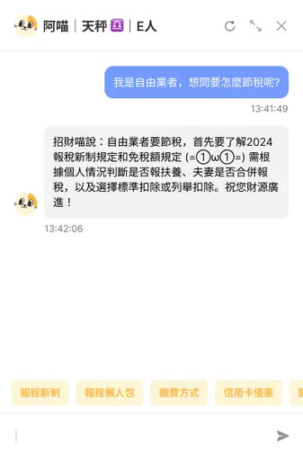 報稅小白快看！AI助理「報稅阿喵」快速解惑