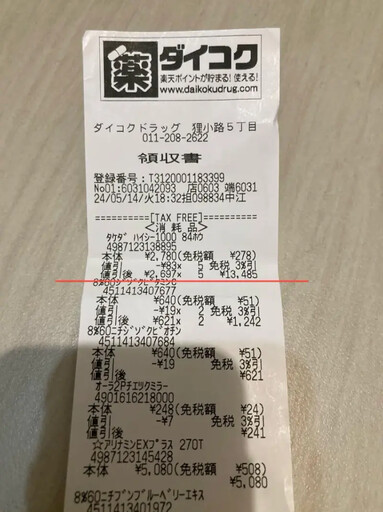 買日本藥妝被多收5千日圓！黑心手法曝光