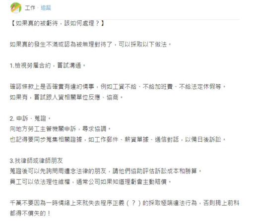 麒點科技離職員工道歉！人資曝 3 招防糾紛