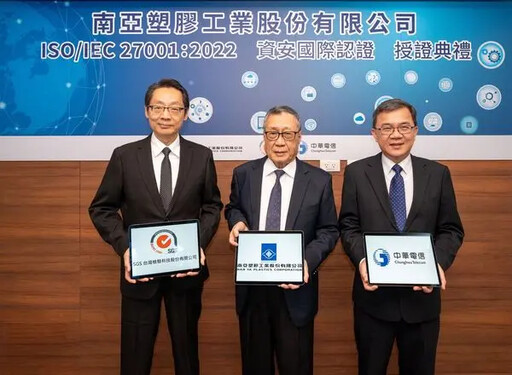 南亞攜中華電、台灣SGS 取得資訊安全認證