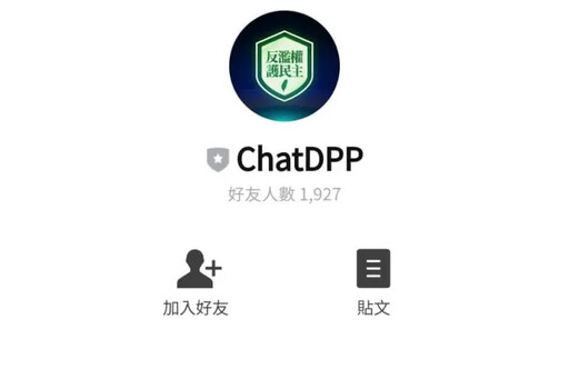 凌濤曝ChatDPP標註寫「留意聊天室的詐騙」