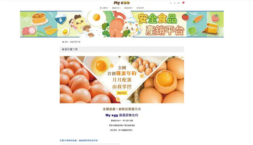 My Egg突停止營運！消保官提醒快申請爭議款