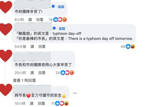 臉書被洗版求放颱風假！蔣萬安回應了